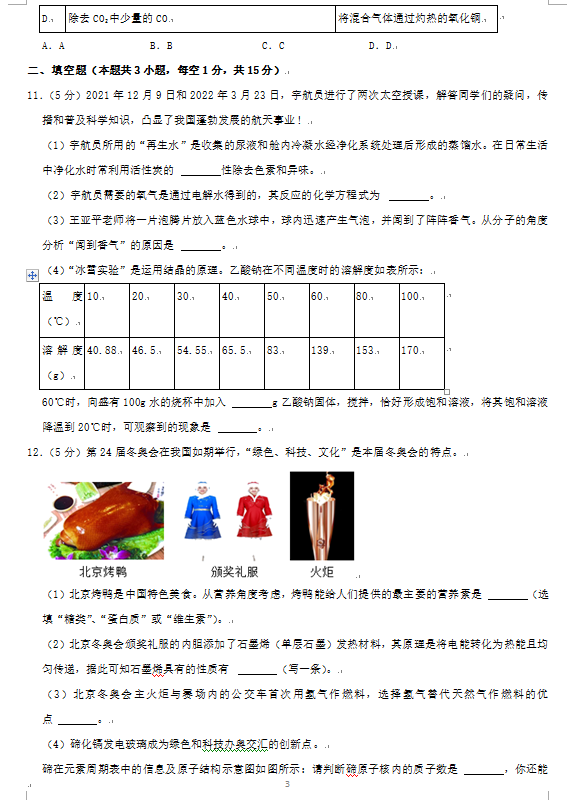 2023年張家界市中考化學(xué)試卷真題及答案