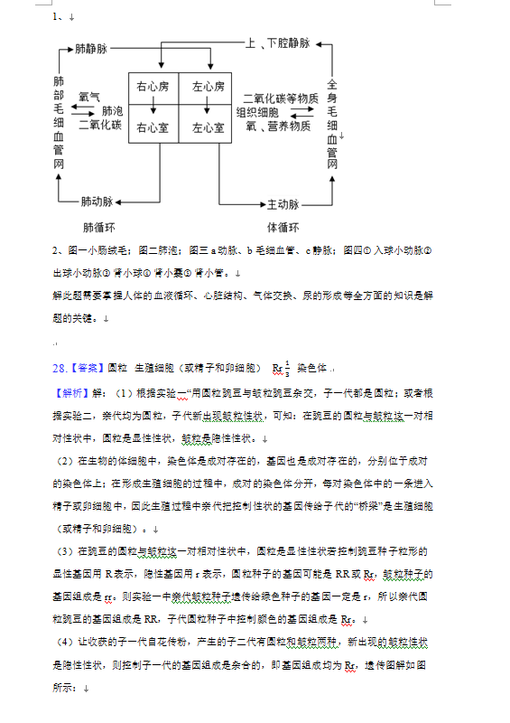 2023年常德市中考生物試卷真題及答案