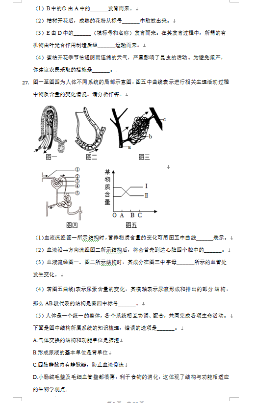 2023年常德市中考生物試卷真題及答案