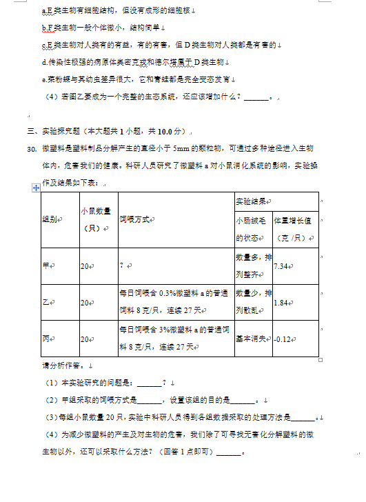 2023年常德市中考生物試卷真題及答案