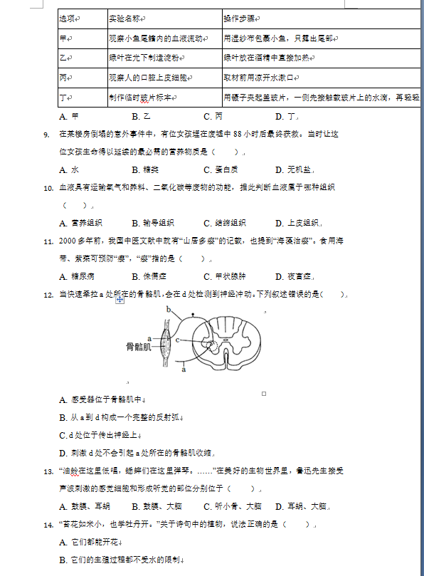 2023年常德市中考生物試卷真題及答案