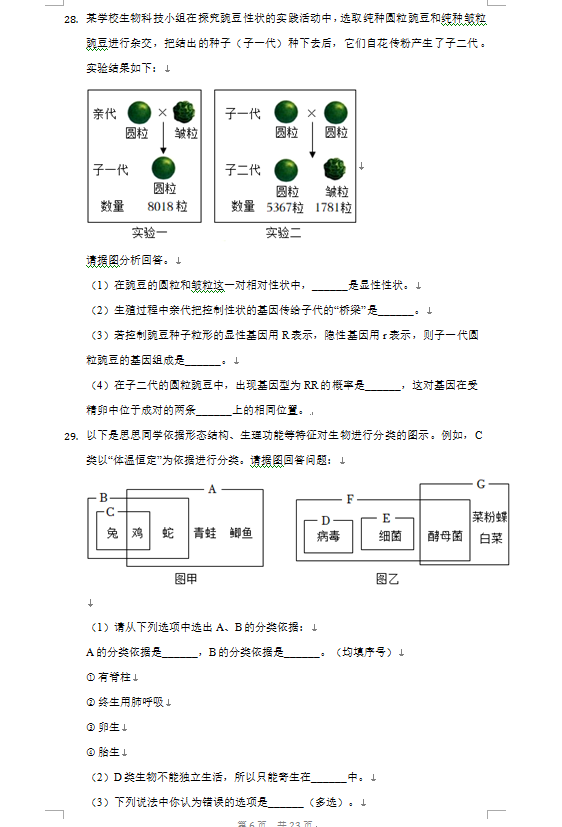 2023年常德市中考生物試卷真題及答案