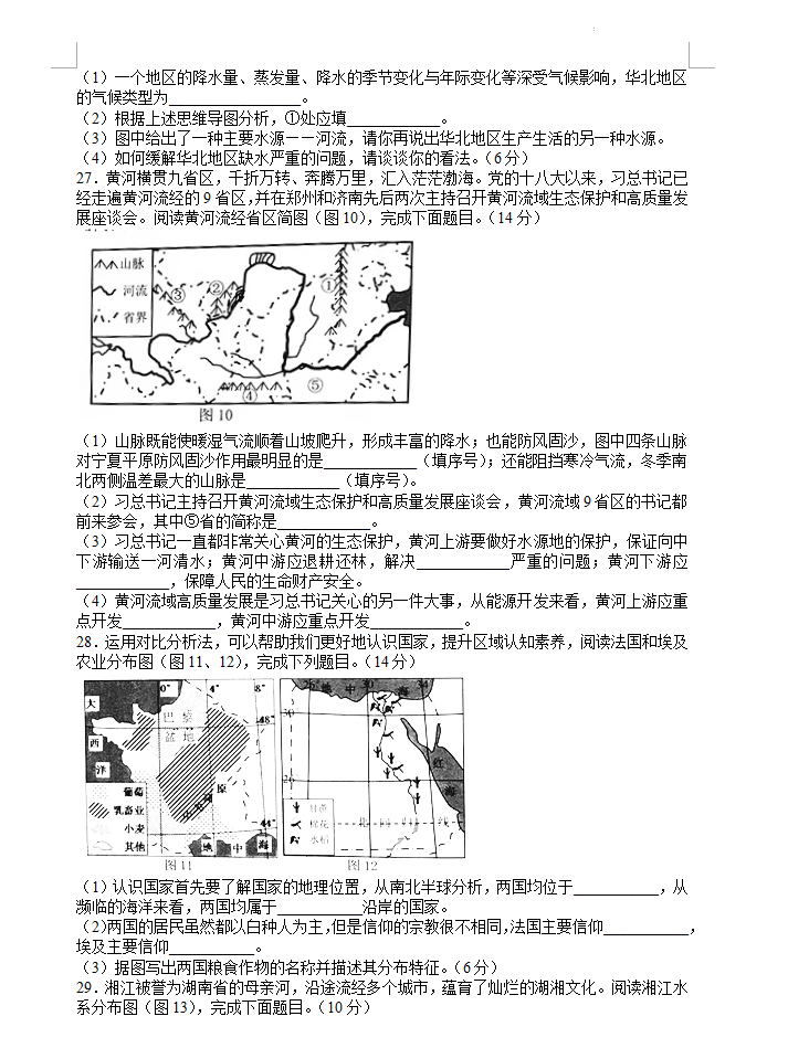 2023年常德市中考地理試卷真題及答案