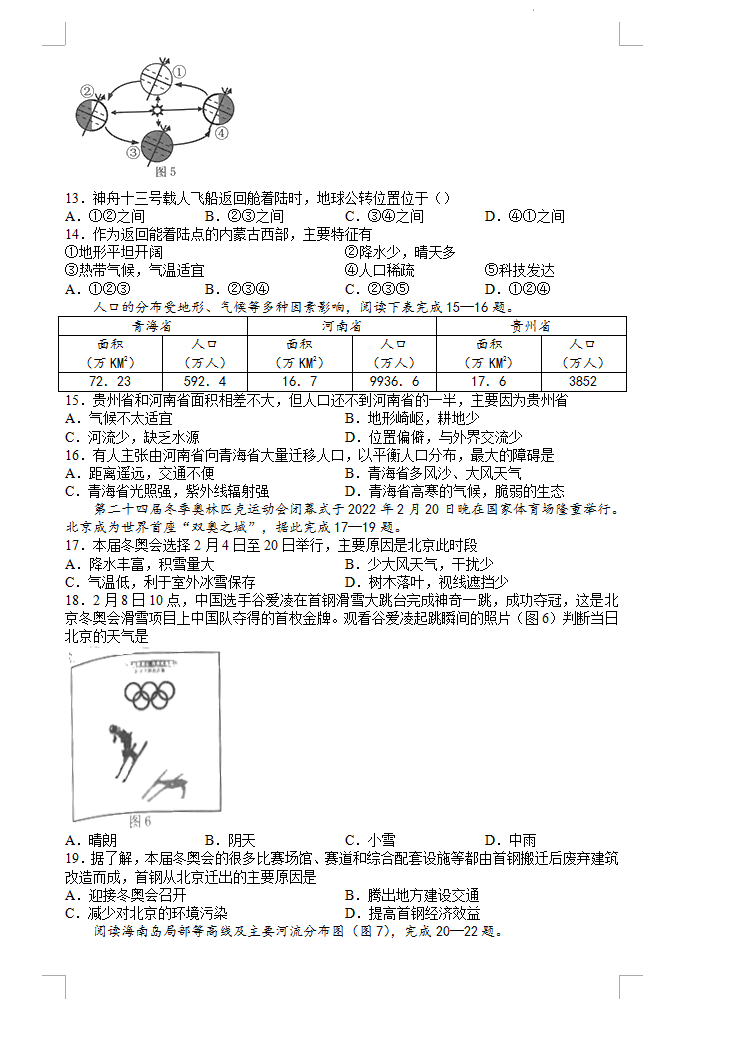 2023年常德市中考地理試卷真題及答案