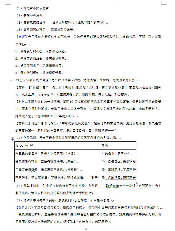 2023年益陽市中考語文試卷真題及答案