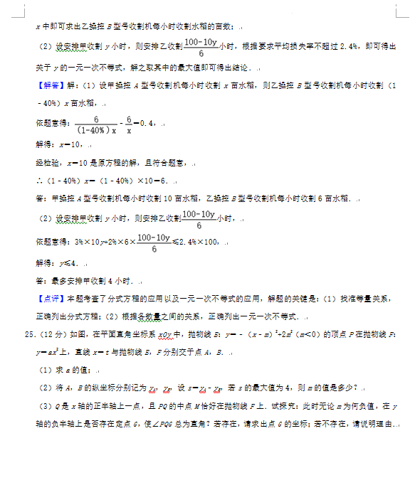 2023年益陽市中考數(shù)學(xué)試卷真題及答案