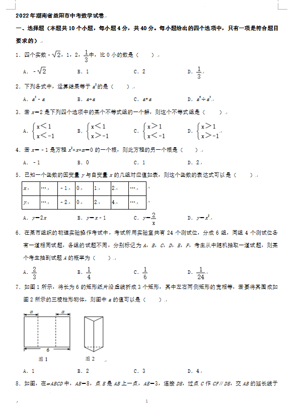 2023年益陽市中考數(shù)學(xué)試卷真題及答案