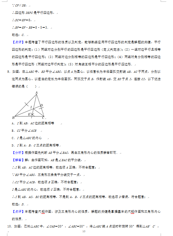 2023年益陽市中考數(shù)學(xué)試卷真題及答案