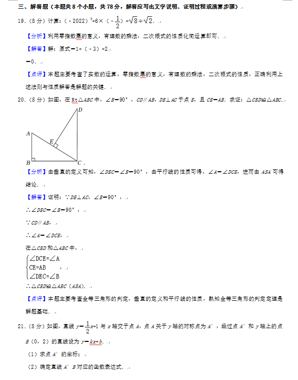 2023年益陽市中考數(shù)學(xué)試卷真題及答案