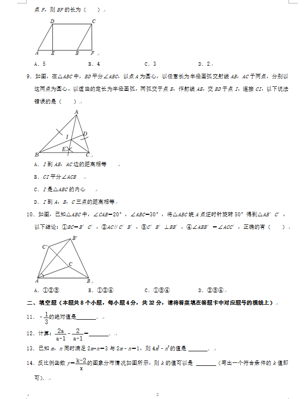 2023年益陽市中考數(shù)學(xué)試卷真題及答案