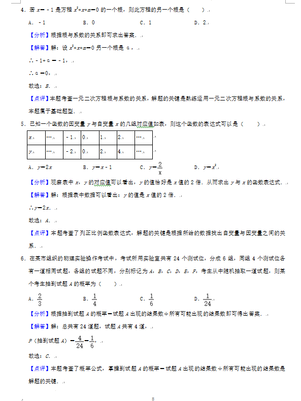 2023年益陽市中考數(shù)學(xué)試卷真題及答案