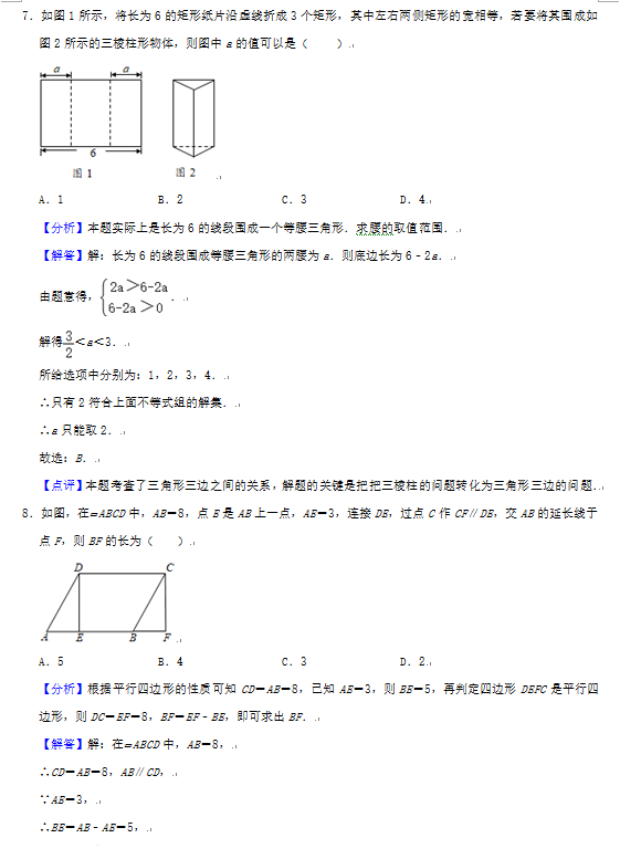 2023年益陽市中考數(shù)學(xué)試卷真題及答案