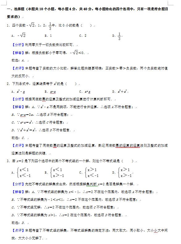 2023年益陽市中考數(shù)學(xué)試卷真題及答案