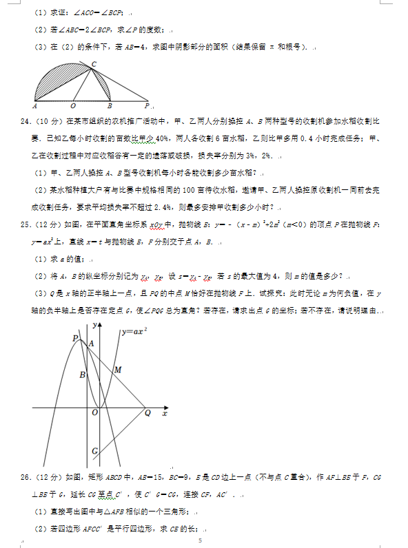 2023年益陽市中考數(shù)學(xué)試卷真題及答案