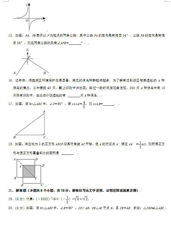 2023年益陽市中考數(shù)學(xué)試卷真題及答案