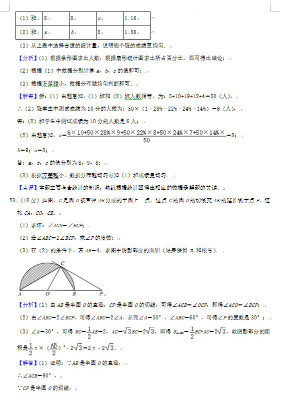 2023年益陽市中考數(shù)學(xué)試卷真題及答案