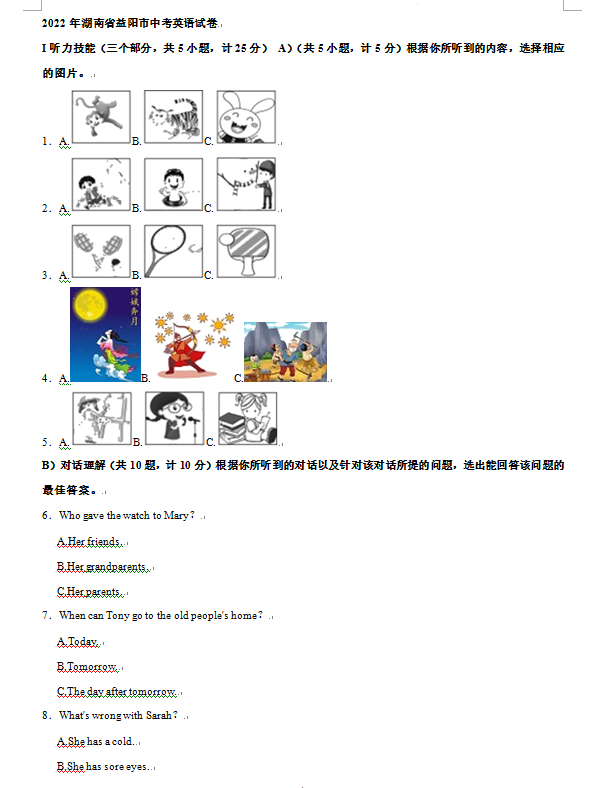 2023年益陽(yáng)市中考英語(yǔ)試卷真題及答案