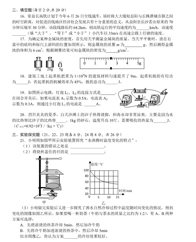 2023年益陽市中考物理試卷真題及答案