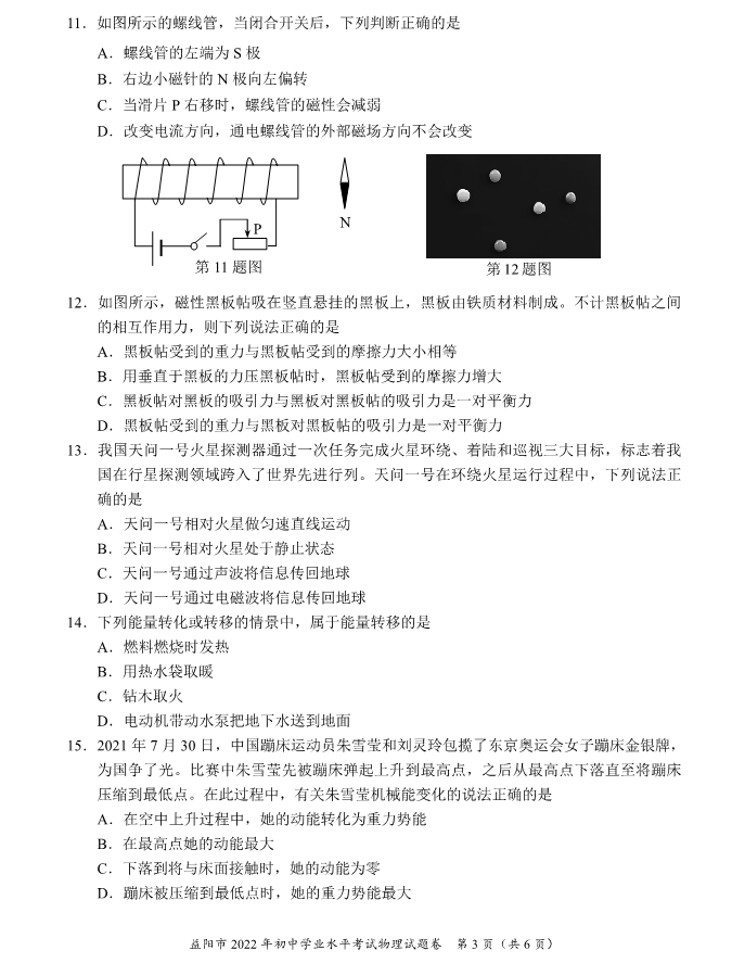 2023年益陽市中考物理試卷真題及答案