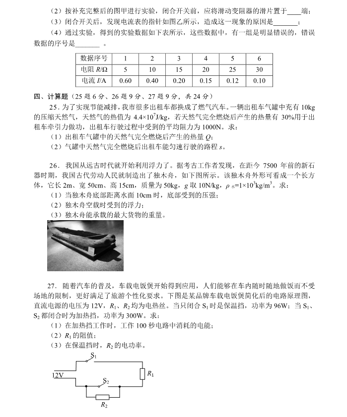 2023年益陽市中考物理試卷真題及答案