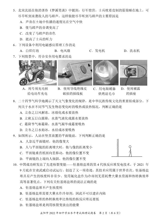 2023年益陽市中考物理試卷真題及答案