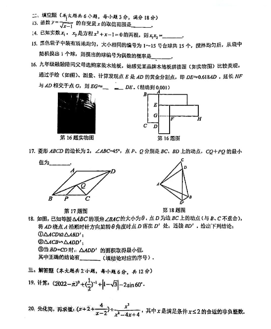 2023年婁底市中考數(shù)學(xué)試卷真題及答案