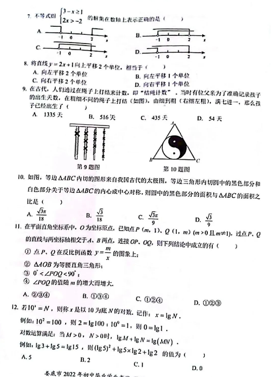 2023年婁底市中考數(shù)學(xué)試卷真題及答案