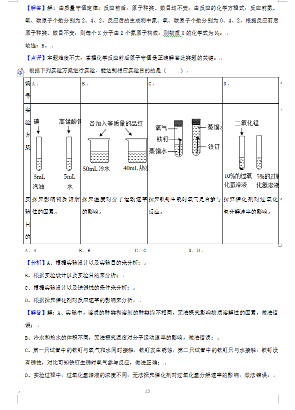 2023年婁底市中考化學試卷真題及答案