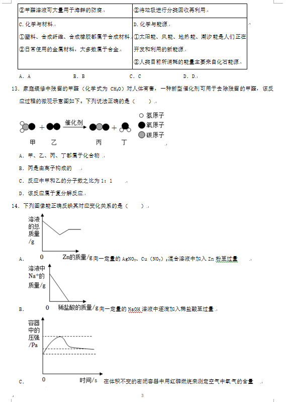 2023年婁底市中考化學試卷真題及答案