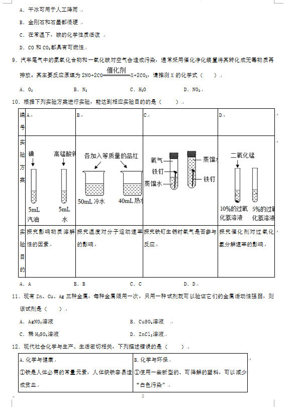 2023年婁底市中考化學試卷真題及答案