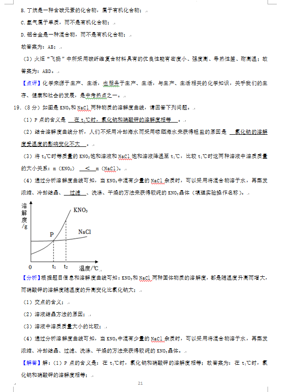 2023年婁底市中考化學試卷真題及答案