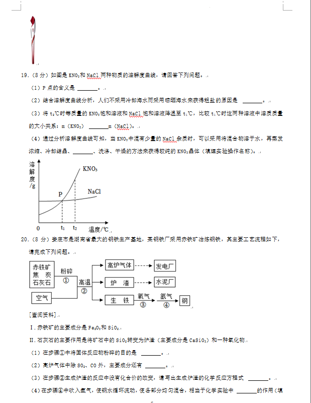 2023年婁底市中考化學試卷真題及答案