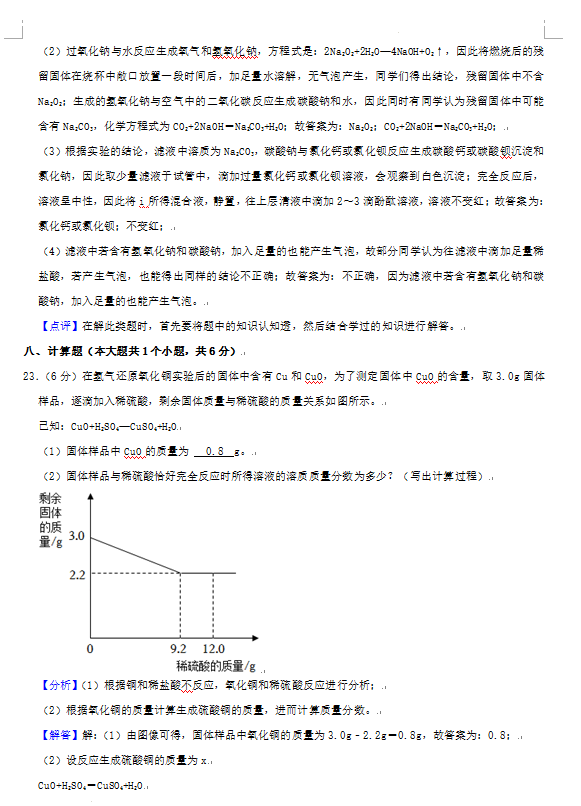 2023年婁底市中考化學試卷真題及答案