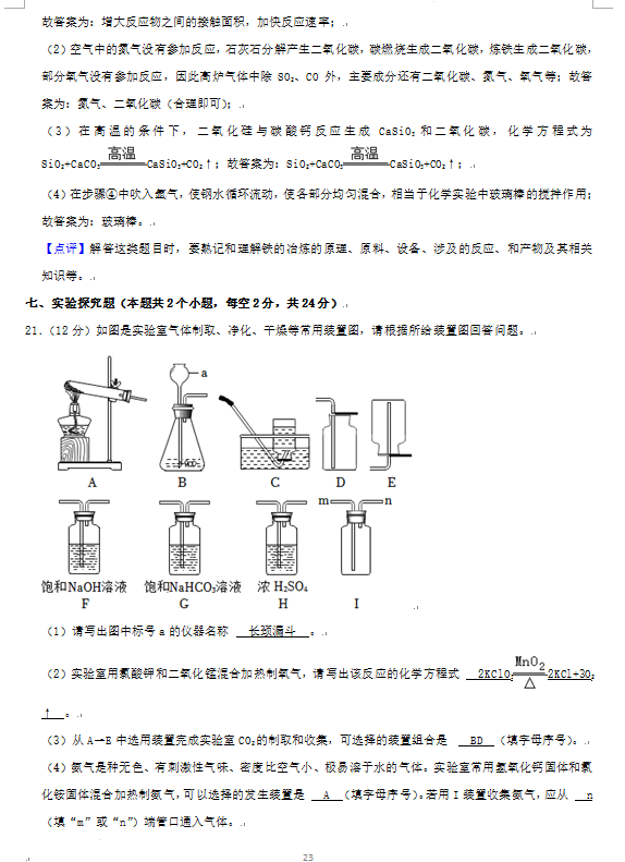 2023年婁底市中考化學試卷真題及答案