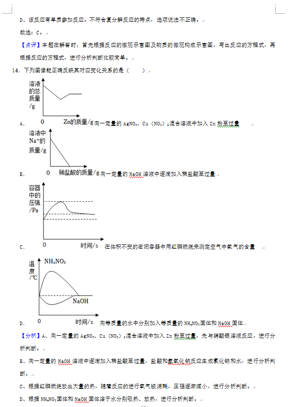 2023年婁底市中考化學試卷真題及答案