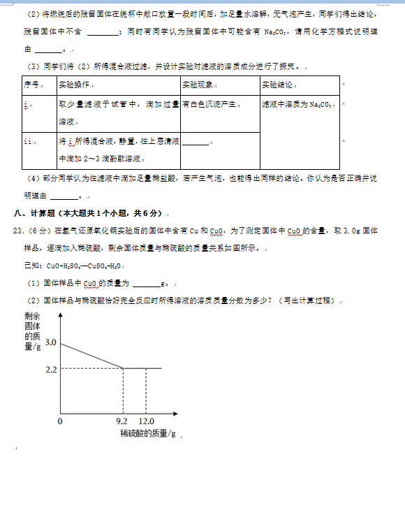 2023年婁底市中考化學試卷真題及答案