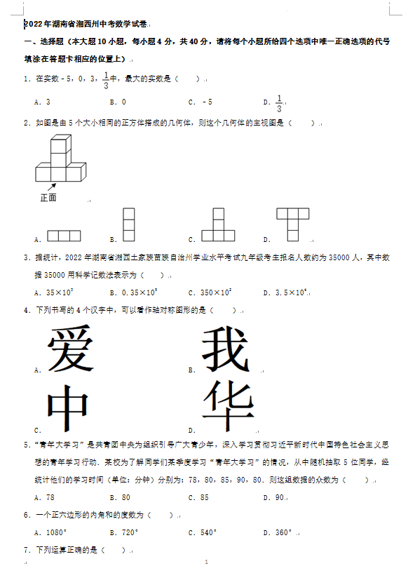 2023年湘西州中考數(shù)學(xué)試卷真題及答案