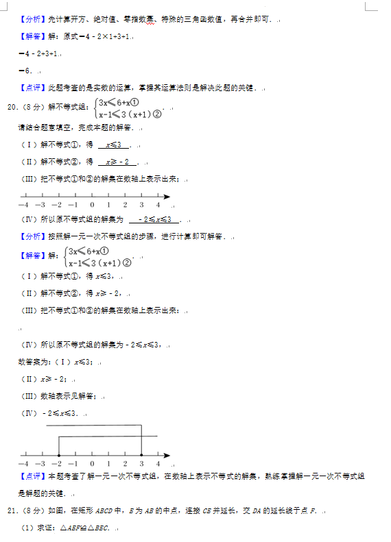 2023年湘西州中考數(shù)學(xué)試卷真題及答案