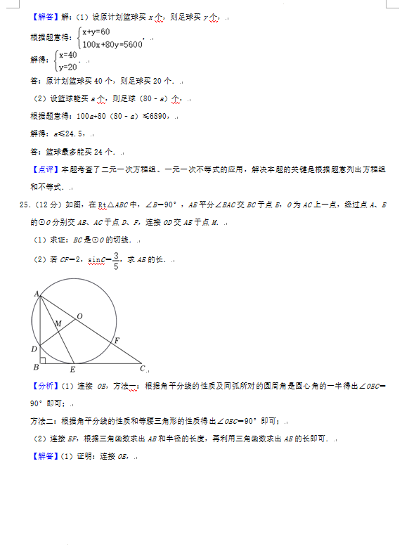 2023年湘西州中考數(shù)學(xué)試卷真題及答案