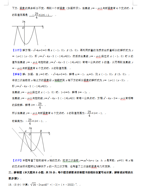 2023年湘西州中考數(shù)學(xué)試卷真題及答案