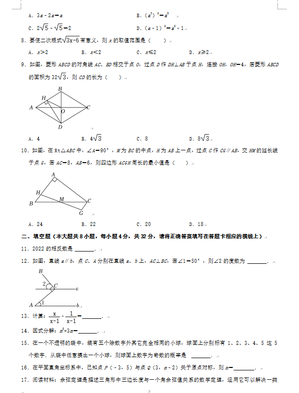 2023年湘西州中考數(shù)學(xué)試卷真題及答案