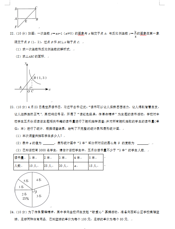 2023年湘西州中考數(shù)學(xué)試卷真題及答案