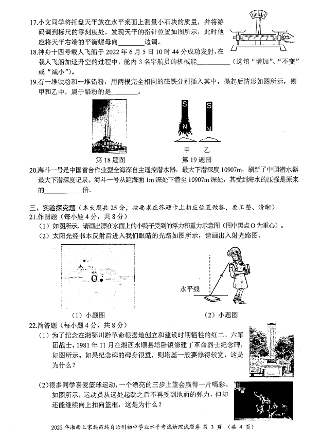 2023年湘西州中考物理試卷真題及答案