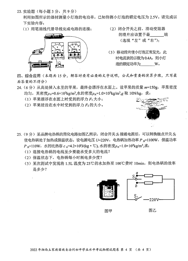 2023年湘西州中考物理試卷真題及答案