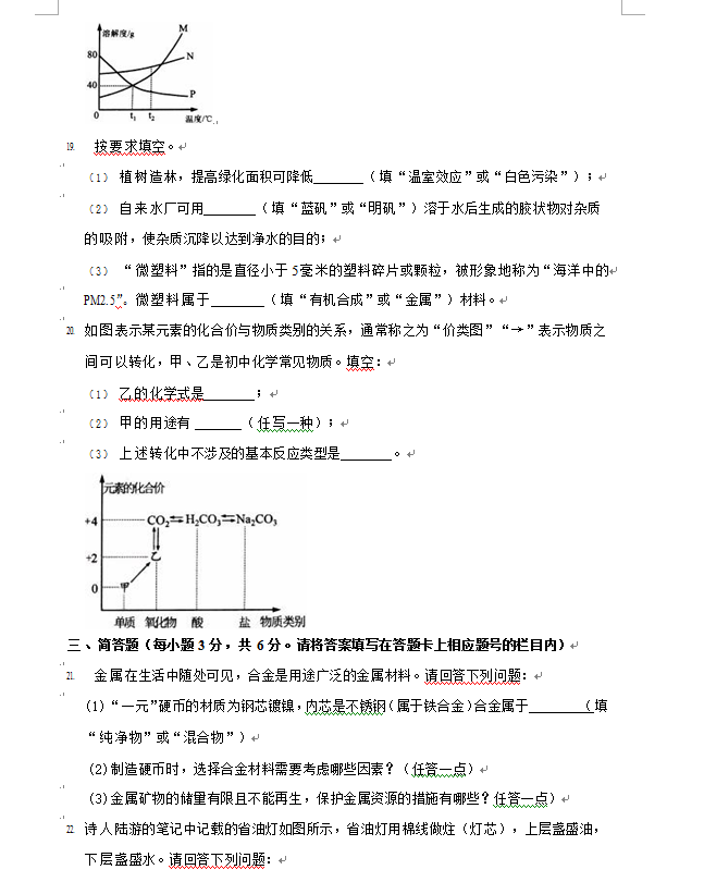 2023年湘西州中考化學(xué)試卷真題及答案