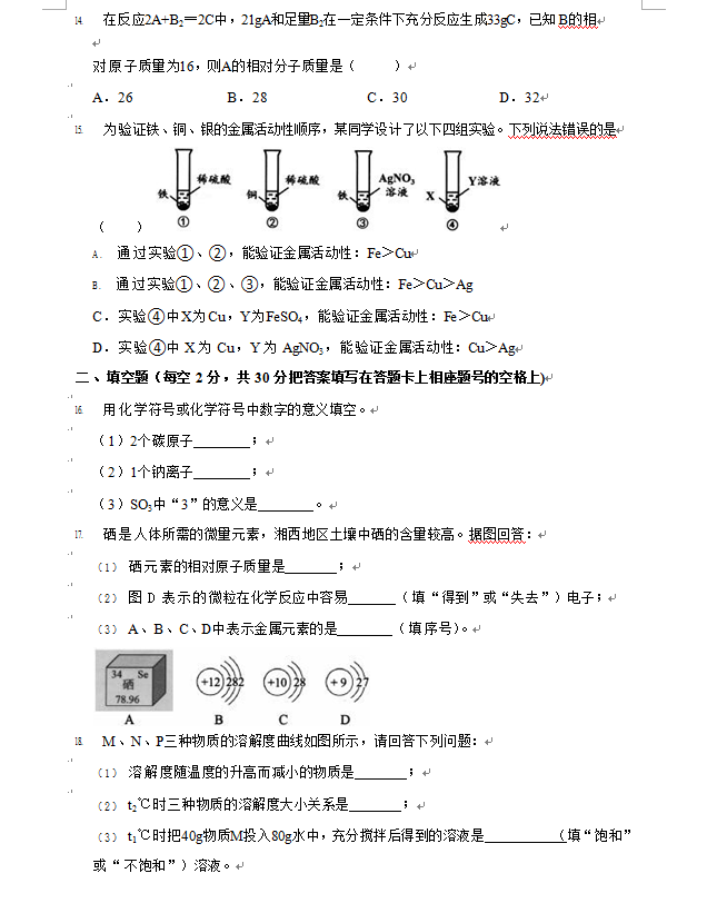 2023年湘西州中考化學(xué)試卷真題及答案