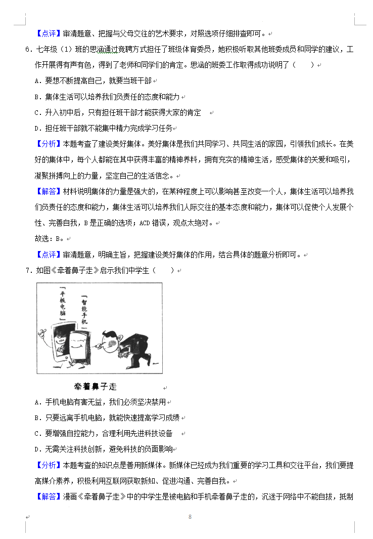 2023年湘西州中考道德與法治試卷真題及答案