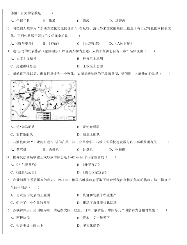 2023年湘西州中考歷史試卷真題及答案