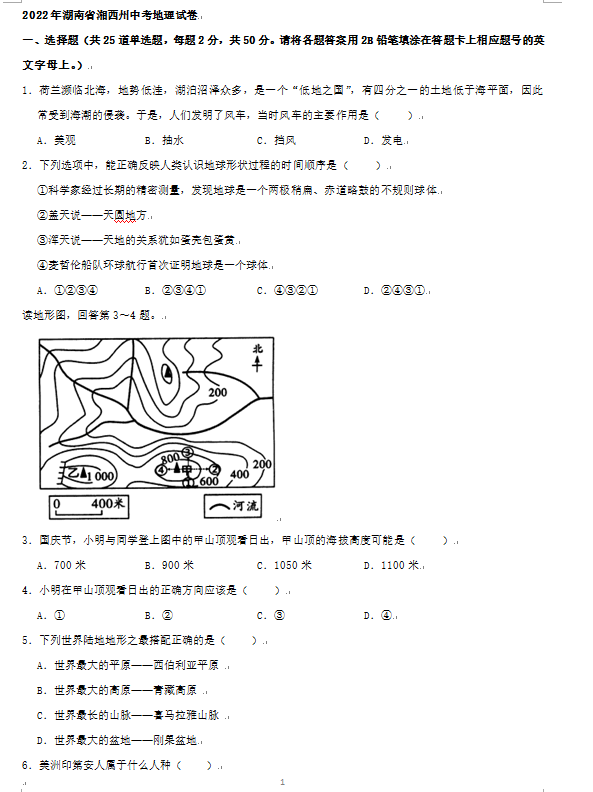 2023年湘西州中考地理試卷真題及答案