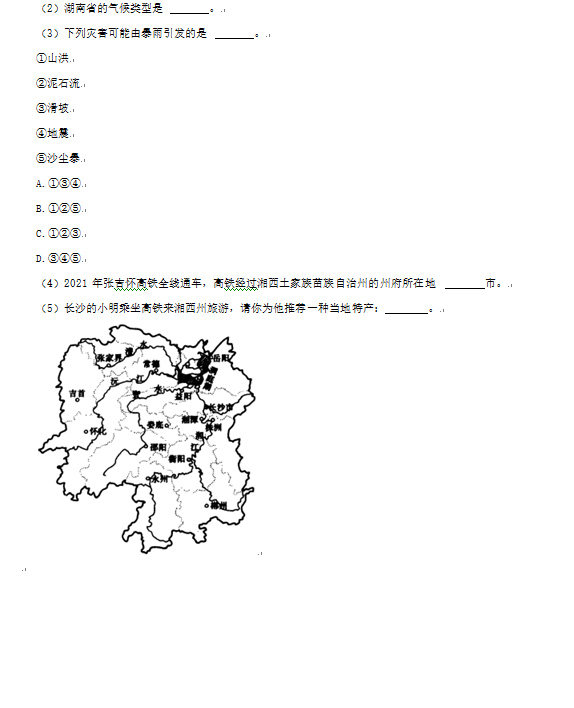 2023年湘西州中考地理試卷真題及答案